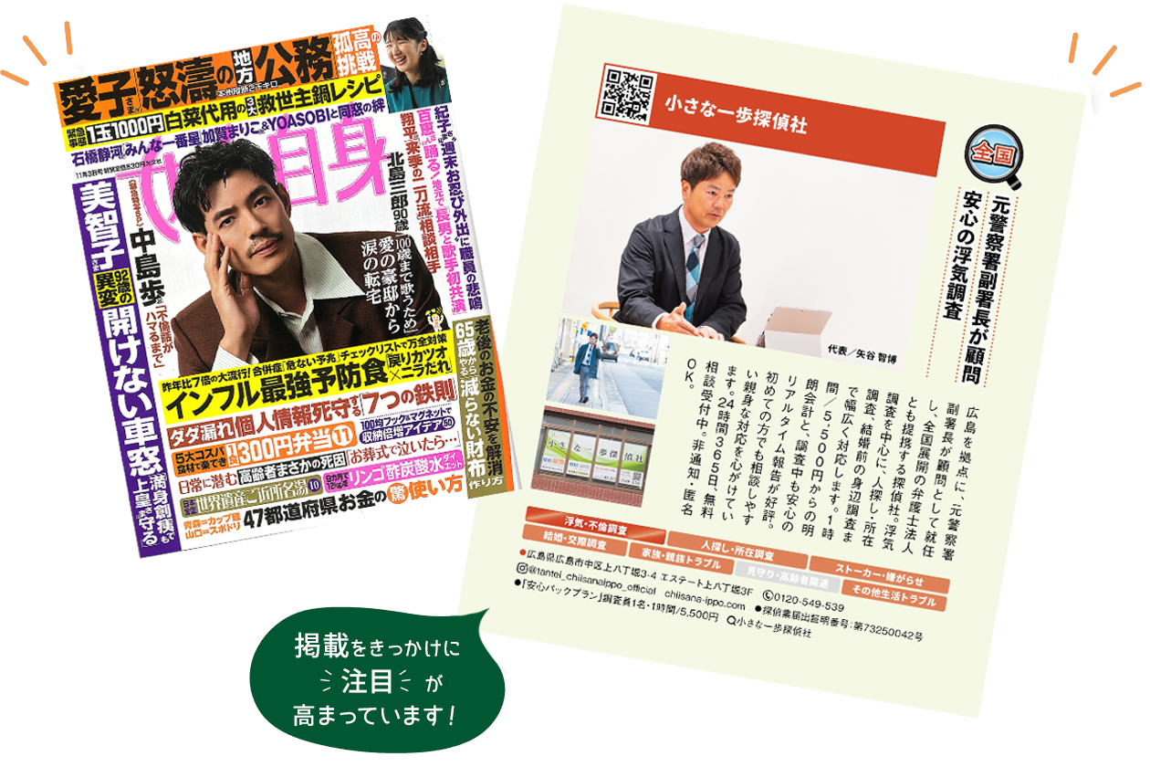 「女性自身」2026年11月3日号に掲載されました