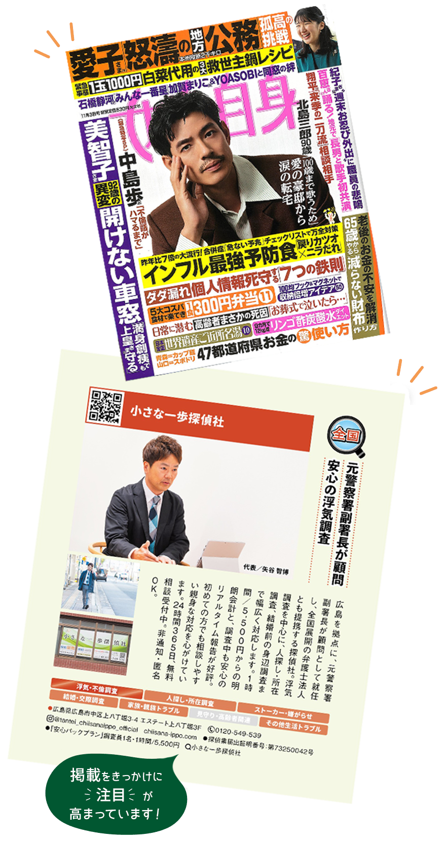 「女性自身」2026年11月3日号に掲載されました