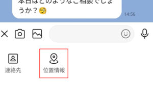 LINEの位置情報で浮気調査